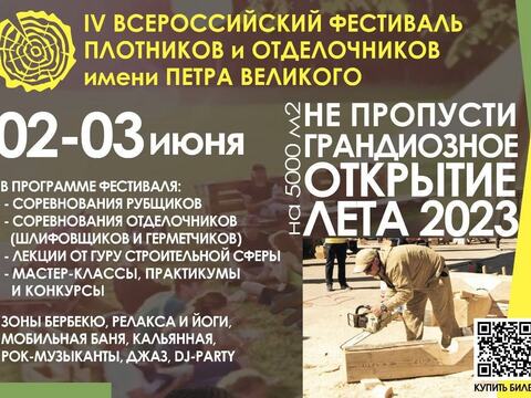 Всероссийский фестиваль имени Петра Великого 2-3 июня в Зеленогорске!