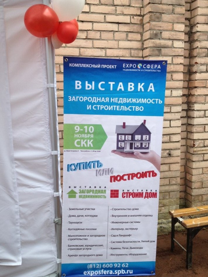 Выставка «Строим Дом» приняла участие во Всероссийском Кровельном марафоне.